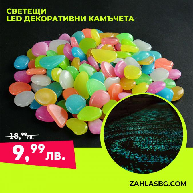 Светещи LED декоративни камъчета