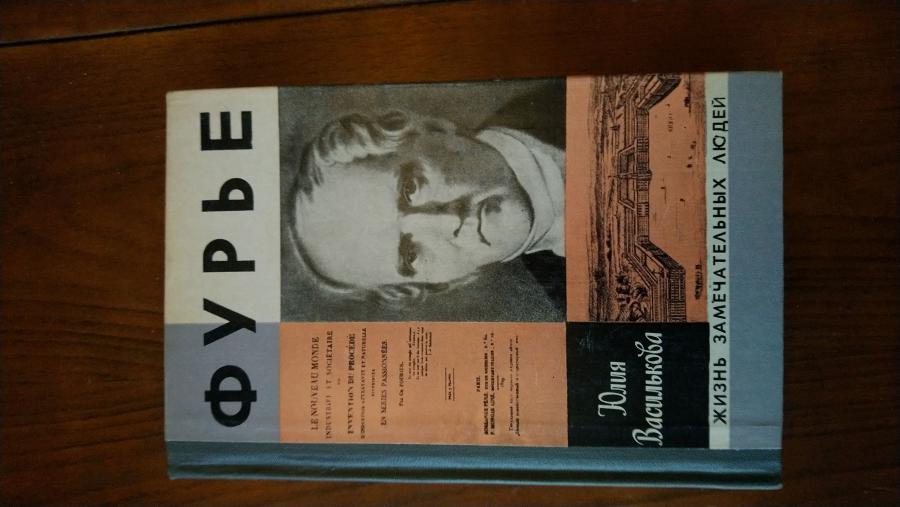 Фурье. Ю. Василкова.
