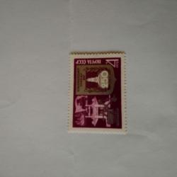 Пощенска марка от Ссср 1972 г.