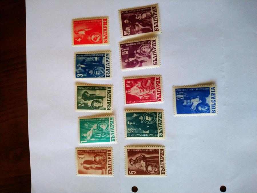 Серия от 11 пощенски марки от България 1947 г.