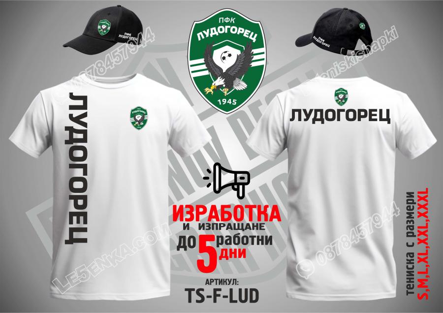 Лудогорец тениска и шапка Ludogorets ts-f-lud