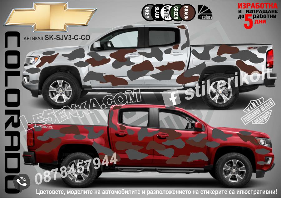 Chevrolet Colorado Camouflage Камуфлаж