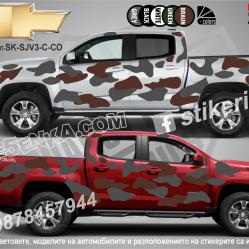 Chevrolet Colorado Camouflage Камуфлаж