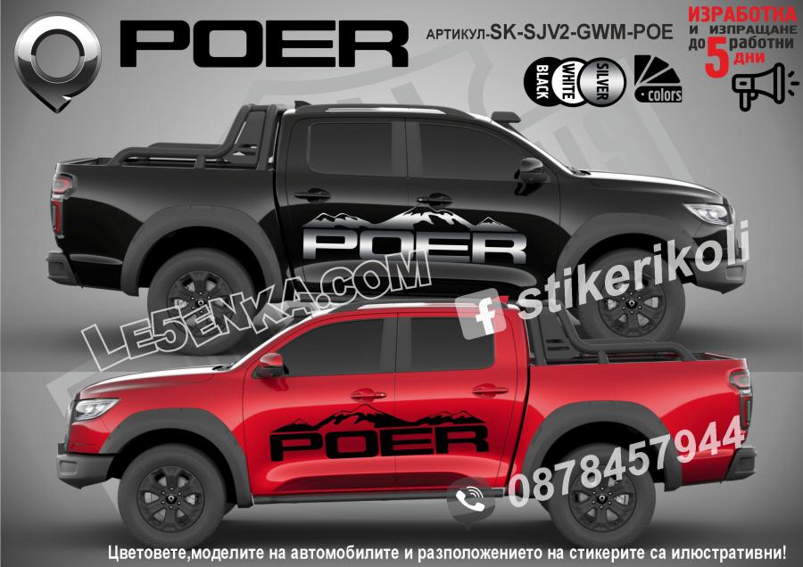 Poer Mountain стикери