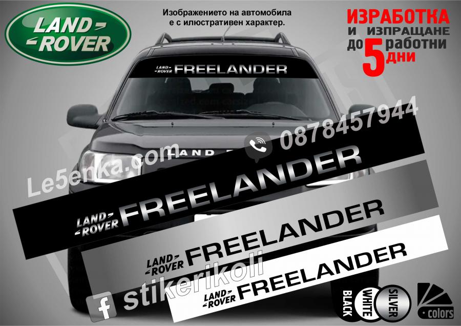 Сенник Land Rover Freelander