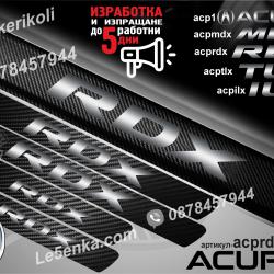 Acura RDX прагове от карбон
