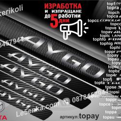 Toyota Aygo прагове от карбон