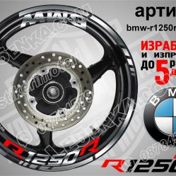 BMW R 1250r Silver надписи и кантове за джанти