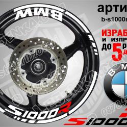 BMW S 1000r White надписи и кантове за джанти