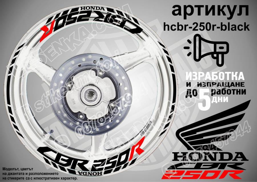 Honda CBR 250r Black надписи и кантове за джанти