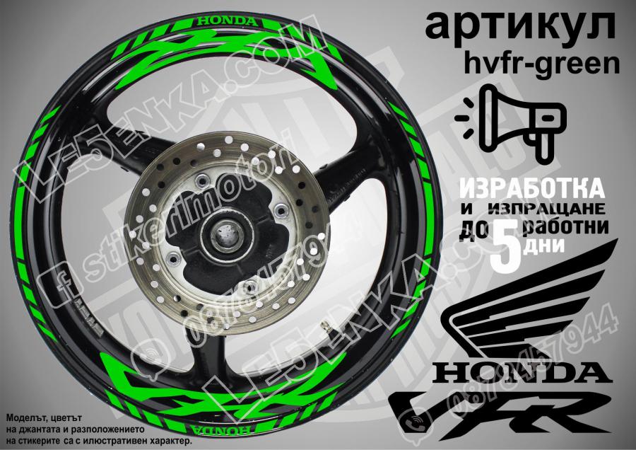 Honda VFR Green надписи и кантове за джанти