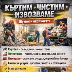 Хамалски услуги