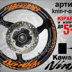 Kawasaki Ninja Orange надписи и кантове за джанти