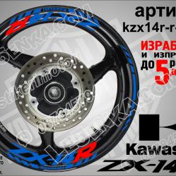 Kawasaki Zx-14r Blue надписи и кантове за джанти