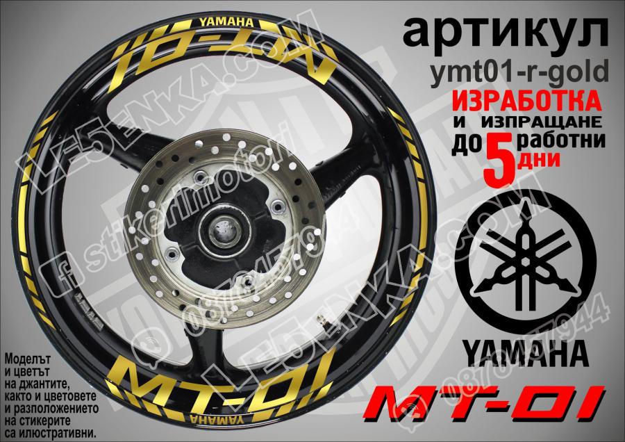 Yamaha Mt-01 Gold надписи и кантове за джанти