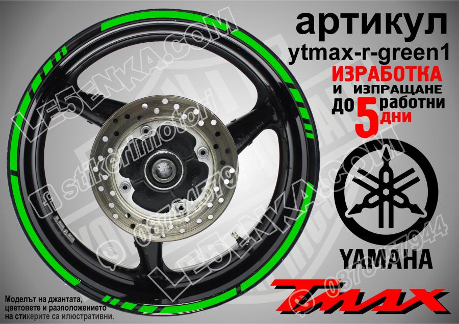 Yamaha Xmax Black кантове за джанти