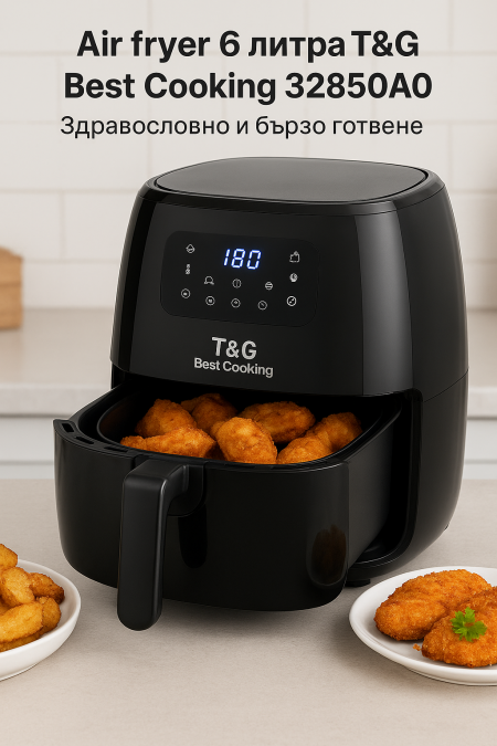 Air fryer 6L T&G Best Cooking 32850a0  Здравословно и бързо готвене