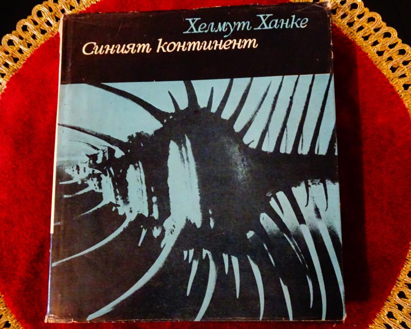 Синият континент, Хелмут Ханке.