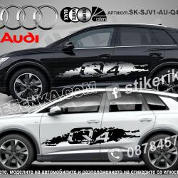 Audi Q4 стикери