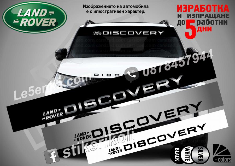 Сенник Land Rover Discovery
