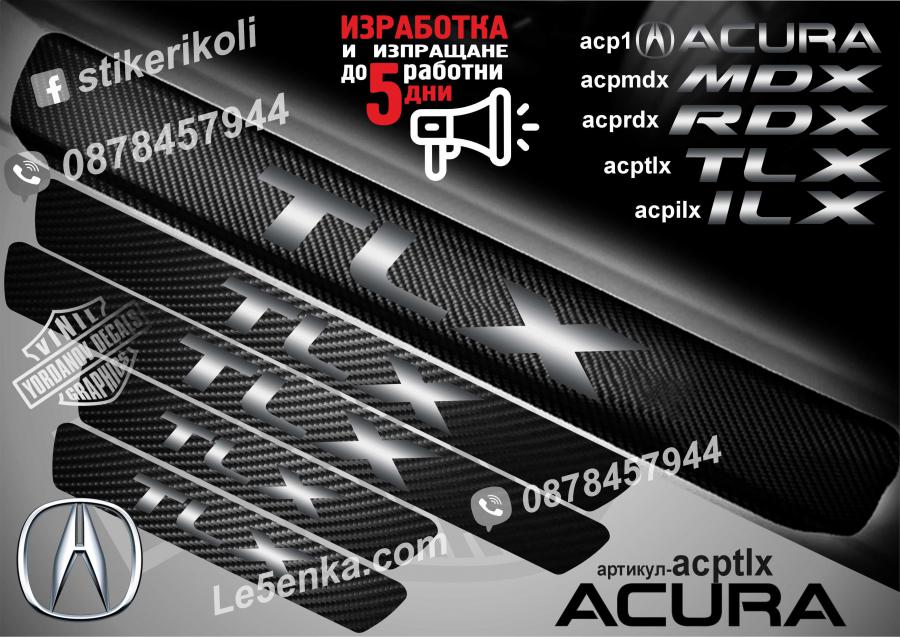 Acura TLX прагове от карбон