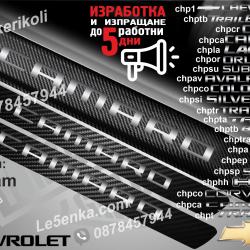 Chevrolet Camaro прагове от карбон