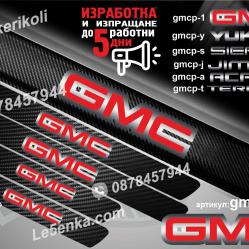 GMC прагове от карбон