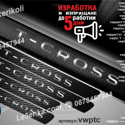 Volkswagen T-cross прагове от карбон