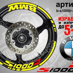 BMW S 1000r Yellow надписи и кантове за джанти