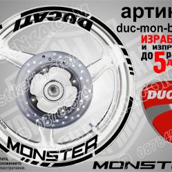 Ducati Monster Black надписи и кантове за джанти