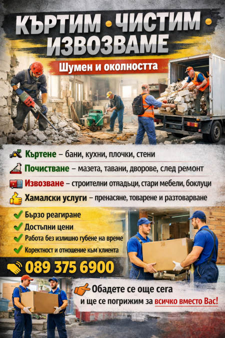 Хамалски услуги
