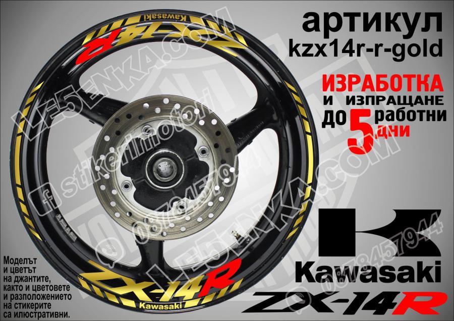 Kawasaki Zx-14r Gold надписи и кантове за джанти