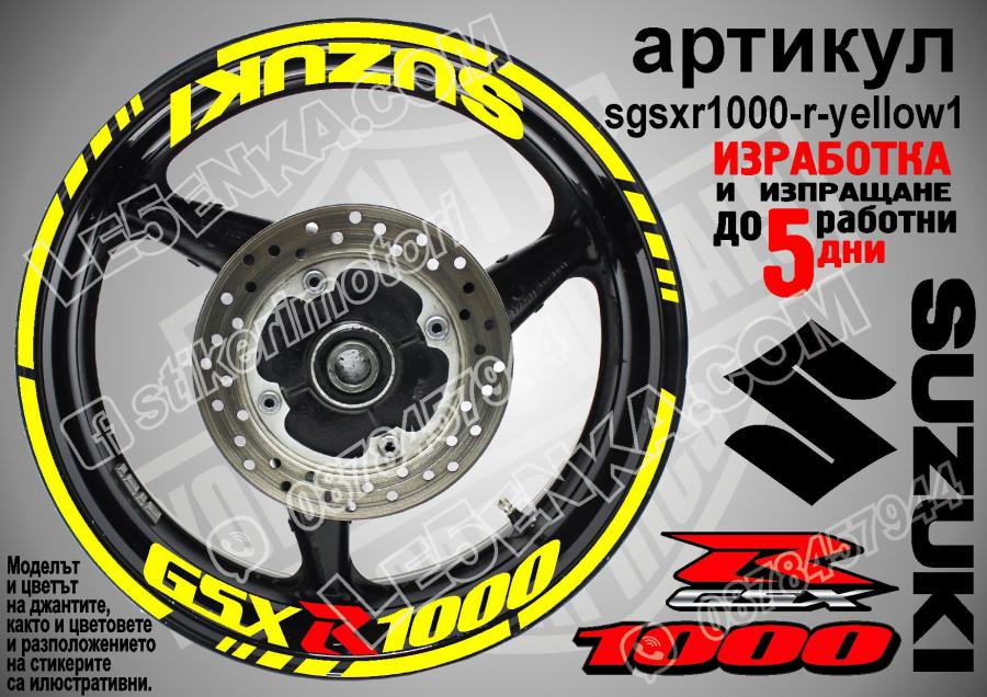 Suzuki GSX R 1000 Yellow надписи и кантове за джанти