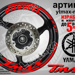 Yamaha Tmax Red надписи и кантове за джанти