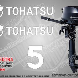 Tohatsu Four Stroke 5 hp after 2018