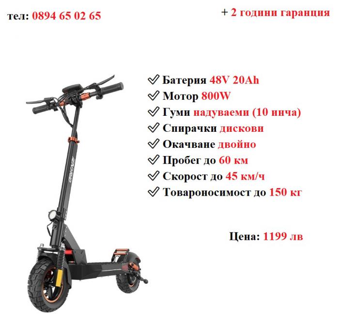 Ново Електрически скутер тротинетка със седалка Ienyrid 800w 20ah