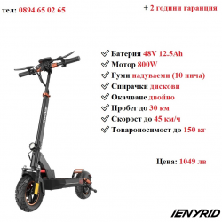 Ново Електрически скутер тротинетка със седалка Ienyrid 800w 12.5ah