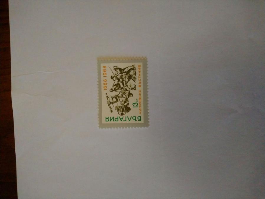 Пощенска марка от България 1968 г.