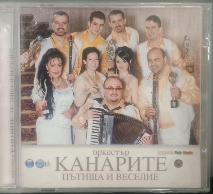 Орк. Канарите - Пътища и веселие