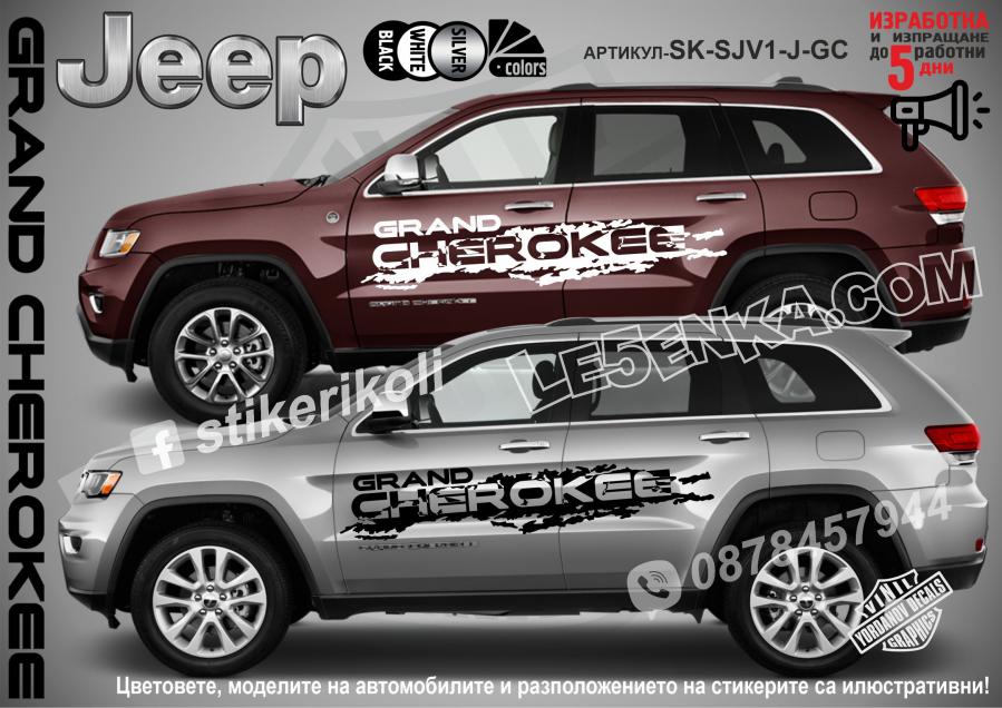 Jeep Grand Cherokee стикери