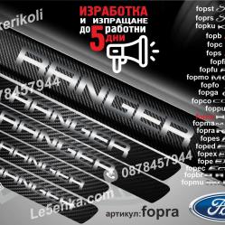 Ford Ranger прагове от карбон