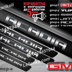 GMC Acadia прагове от карбон