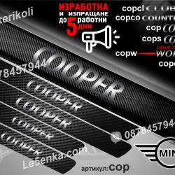 Mini Cooper прагове от карбон