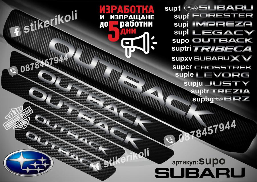 Subaru Outback прагове от карбон