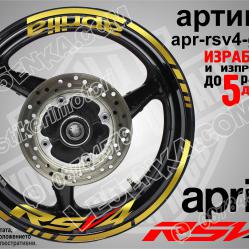 Aprilia Rsv4 Gold надписи и кантове за джанти