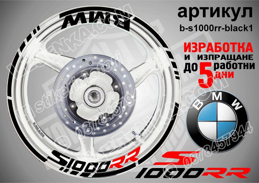 BMW S 1000rr Black надписи и кантове за джанти