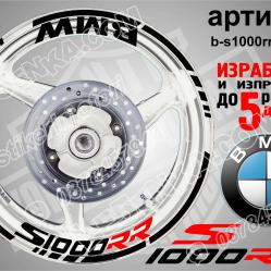 BMW S 1000rr Black надписи и кантове за джанти