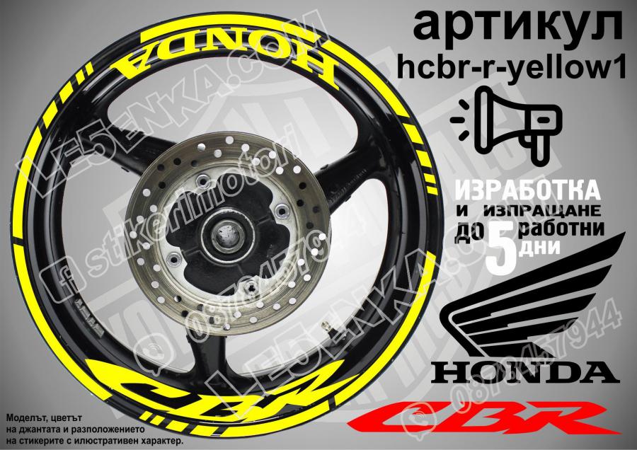 Honda CBR Yellow надписи и кантове за джанти