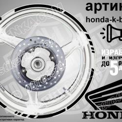 Honda Black кантове за джанти