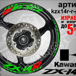 Kawasaki Zx-14 Green надписи и кантове за джанти